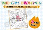 iOS/Android「けものフレンズぱびりおん」どうぶつビスケッツ×PPP全員のサイン色紙が当たるフォロー＆リツイートWキャンペーンがスタート