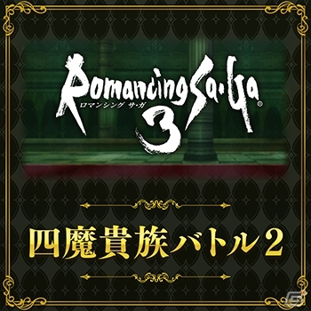 AC「シアトリズム ファイナルファンタジー オールスターカーニバル」にFFXV、ロマサガ3の楽曲が登場！超然難易度も大量追加の画像3