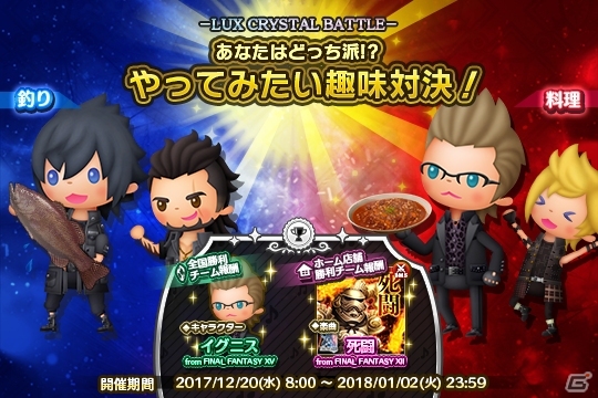 AC「シアトリズム ファイナルファンタジー オールスターカーニバル」にFFXV、ロマサガ3の楽曲が登場！超然難易度も大量追加の画像4