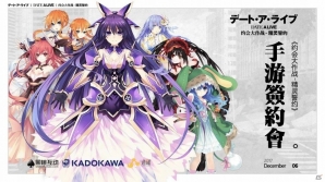 劇場版「デート・ア・ライブ」の中国向けスマートフォンゲームが2018年にリリース―日本で授権調印式を実施の画像1