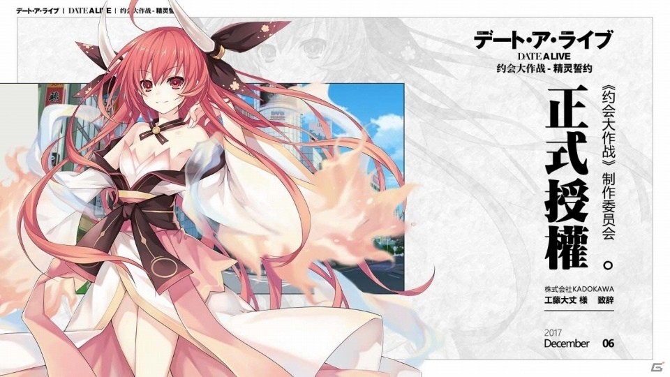 劇場版「デート・ア・ライブ」の中国向けスマートフォンゲームが2018年にリリース―日本で授権調印式を実施の画像4