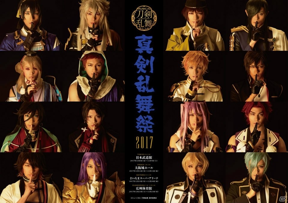 刀剣男士の百物語に震えライブで燃える―「ミュージカル『刀剣乱舞』～真剣乱舞祭2017～」日本武道館公演をレポート！の画像16