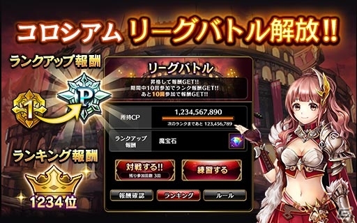 iOS/Android「黒騎士と白の魔王」Ver.3.0.0大型アップデートを実施！ギルドバトルがトーナメント形式に＆コロシアムのバトルイベントが開催の画像2