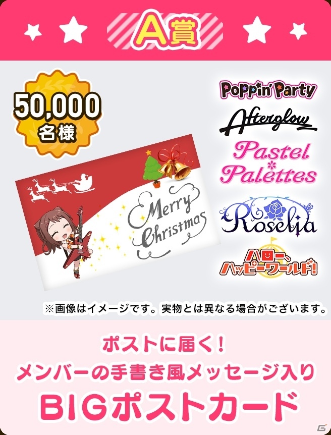「バンドリ！ ガールズバンドパーティ！」Twitter社主催の「クリスマスボックスキャンペーン」が200万RTを突破！豪華プレゼントが当たるチャンスはあと5日の画像2