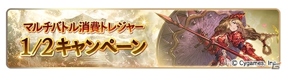 「グランブルーファンタジー」毎日最高100連ガチャが無料で引ける！ゆく年くる年キャンペーンが12月21日スタートの画像10