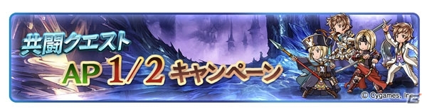 「グランブルーファンタジー」毎日最高100連ガチャが無料で引ける！ゆく年くる年キャンペーンが12月21日スタートの画像14