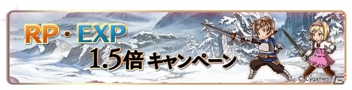 「グランブルーファンタジー」毎日最高100連ガチャが無料で引ける！ゆく年くる年キャンペーンが12月21日スタートの画像5