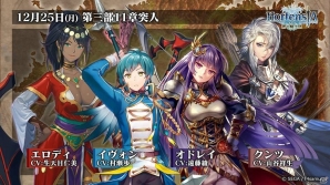 第三部11章に突入＆お正月イベントが開催決定！「オルタンシア・サーガ -蒼の騎士団-」第31回オルタンシア国営放送の情報まとめの画像1