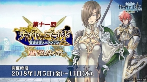 第三部11章に突入＆お正月イベントが開催決定！「オルタンシア・サーガ -蒼の騎士団-」第31回オルタンシア国営放送の情報まとめの画像3
