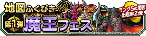 「ドラゴンクエストモンスターズ スーパーライト」欲しかったモンスターを手に入れるチャンス！「魔王フェス」＆「年末ドリーム魔王くじ」開催の画像1