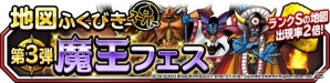 「ドラゴンクエストモンスターズ スーパーライト」欲しかったモンスターを手に入れるチャンス！「魔王フェス」＆「年末ドリーム魔王くじ」開催の画像11