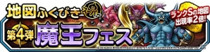 「ドラゴンクエストモンスターズ スーパーライト」欲しかったモンスターを手に入れるチャンス！「魔王フェス」＆「年末ドリーム魔王くじ」開催の画像16