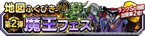 「ドラゴンクエストモンスターズ スーパーライト」欲しかったモンスターを手に入れるチャンス！「魔王フェス」＆「年末ドリーム魔王くじ」開催の画像6