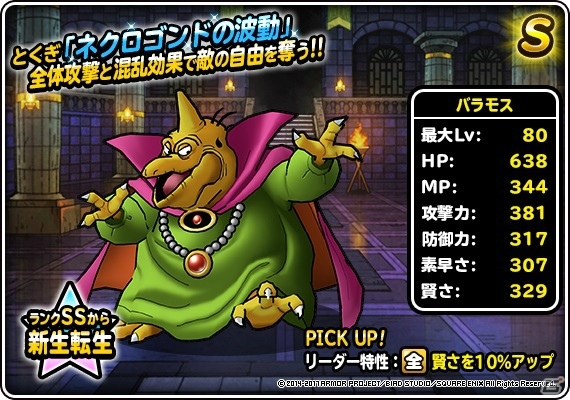 「ドラゴンクエストモンスターズ スーパーライト」欲しかったモンスターを手に入れるチャンス！「魔王フェス」＆「年末ドリーム魔王くじ」開催の画像15
