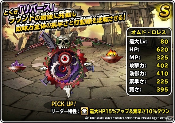 「ドラゴンクエストモンスターズ スーパーライト」欲しかったモンスターを手に入れるチャンス！「魔王フェス」＆「年末ドリーム魔王くじ」開催の画像19
