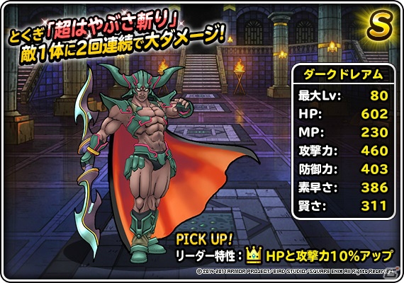 「ドラゴンクエストモンスターズ スーパーライト」欲しかったモンスターを手に入れるチャンス！「魔王フェス」＆「年末ドリーム魔王くじ」開催の画像2