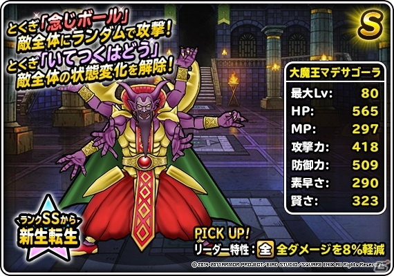 「ドラゴンクエストモンスターズ スーパーライト」欲しかったモンスターを手に入れるチャンス！「魔王フェス」＆「年末ドリーム魔王くじ」開催の画像20