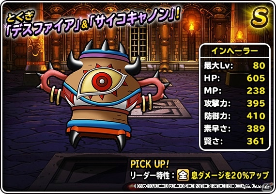 「ドラゴンクエストモンスターズ スーパーライト」欲しかったモンスターを手に入れるチャンス！「魔王フェス」＆「年末ドリーム魔王くじ」開催の画像21