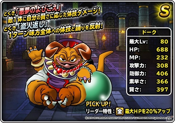 「ドラゴンクエストモンスターズ スーパーライト」欲しかったモンスターを手に入れるチャンス！「魔王フェス」＆「年末ドリーム魔王くじ」開催の画像3