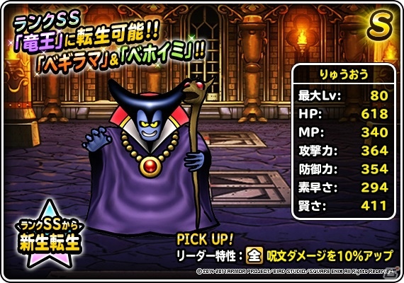 「ドラゴンクエストモンスターズ スーパーライト」欲しかったモンスターを手に入れるチャンス！「魔王フェス」＆「年末ドリーム魔王くじ」開催の画像7