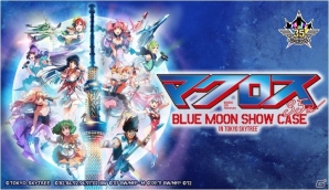 「歌マクロス スマホDeカルチャー」東京スカイツリーとのコラボが決定！大画面でプレイできる「デカ☆歌マクロス」や新機能「ARモード」を使った企画もの画像3