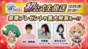 「歌マクロス スマホDeカルチャー」東京スカイツリーとのコラボが決定！大画面でプレイできる「デカ☆歌マクロス」や新機能「ARモード」を使った企画もの画像4