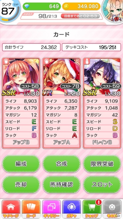 「ヌレスケパラダイス」URカード全員プレゼント＆カムバックの2大キャンペーンを実施！の画像6