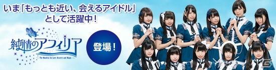 新感覚歌詞ゲーム「うたシュー！アイドル」に純情のアフィリアが登場！の画像2
