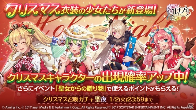 iOS/Android「ルナプリ from 天使帝國」サンタコスチュームのキャラクターが登場！クリスマスイベントも開催中の画像1
