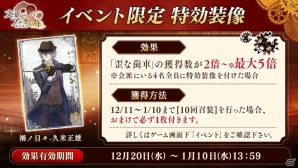 「文豪とアルケミスト」新文豪・久米正雄（CV：吉野裕行）が登場する新潮社コラボ第4弾が開始！の画像2
