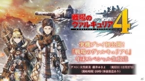 「戦場のヴァルキュリア4」実機プレイを初公開！12月27日20時よりスペシャル生放送が配信の画像1