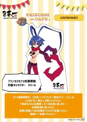 「日本一ソフトウェア×プリンセスカフェ」秋葉原にてコラボカフェ第3弾が開催決定！の画像12