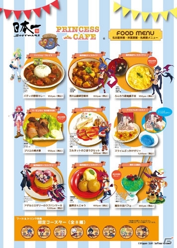 「日本一ソフトウェア×プリンセスカフェ」秋葉原にてコラボカフェ第3弾が開催決定！の画像2