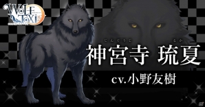 恋愛対象は全員モフモフの狼！？LoveDesireが主題歌を担当する恋愛アプリゲーム「WolfToxic-オオカミ男に気をつけろ-」が発表の画像2