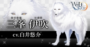 恋愛対象は全員モフモフの狼！？LoveDesireが主題歌を担当する恋愛アプリゲーム「WolfToxic-オオカミ男に気をつけろ-」が発表の画像5