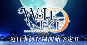恋愛対象は全員モフモフの狼！？LoveDesireが主題歌を担当する恋愛アプリゲーム「WolfToxic-オオカミ男に気をつけろ-」が発表の画像9