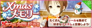 「夢色キャスト」ちびっこ時代のクリスマスの思い出がコンセプトのクリスマスイベントが開催！の画像1