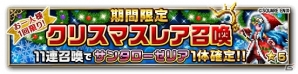 「ファイナルファンタジー ブレイブエクスヴィアス」新規ユニット「サンタローゼリア」が登場！「第2回ユニットイラストコンテストレイド」も開催の画像1