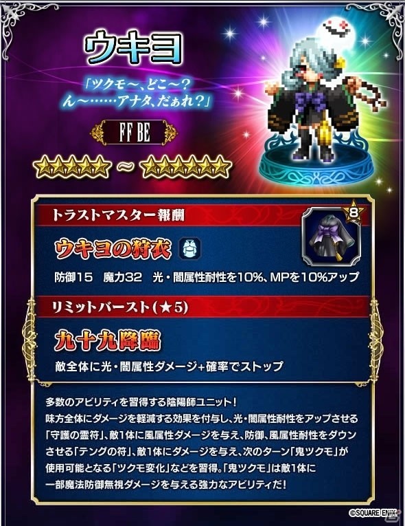 「ファイナルファンタジー ブレイブエクスヴィアス」新規ユニット「サンタローゼリア」が登場！「第2回ユニットイラストコンテストレイド」も開催の画像5