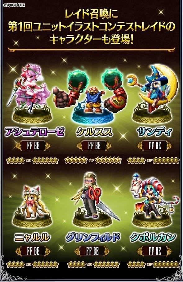 「ファイナルファンタジー ブレイブエクスヴィアス」新規ユニット「サンタローゼリア」が登場！「第2回ユニットイラストコンテストレイド」も開催の画像6
