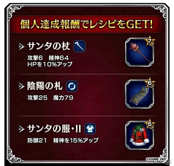 「ファイナルファンタジー ブレイブエクスヴィアス」新規ユニット「サンタローゼリア」が登場！「第2回ユニットイラストコンテストレイド」も開催の画像7
