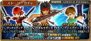 「ディシディア ファイナルファンタジー オペラオムニア」第一部完結！新ストーリー11章「次元の迷宮」が配信の画像9