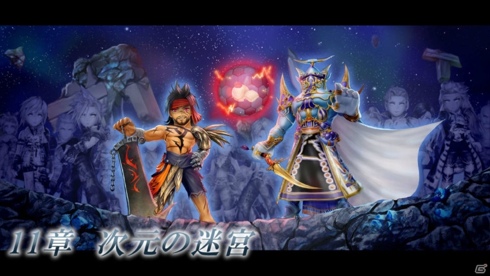 「ディシディア ファイナルファンタジー オペラオムニア」第一部完結！新ストーリー11章「次元の迷宮」が配信の画像1