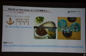 ついに5回目の開催となる「秋葉原上陸作戦」や“ガールズ＆パンツァー博覧会”への出展も決定！Wargamingプレスカンファレンスをレポートの画像14