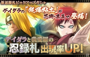 「NARUTO X BORUTO 忍者BORUTAGE」全世界500万DL突破記念キャンペーンが開催！白の忍術つき忍録札がプラチナガシャに登場の画像6
