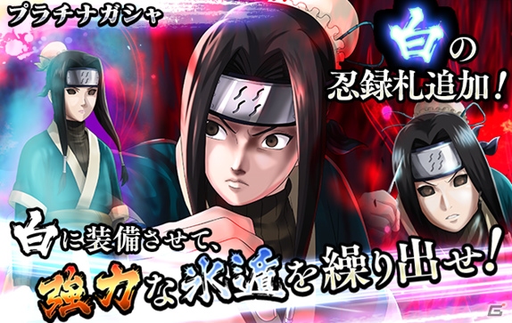 「NARUTO X BORUTO 忍者BORUTAGE」全世界500万DL突破記念キャンペーンが開催！白の忍術つき忍録札がプラチナガシャに登場の画像3