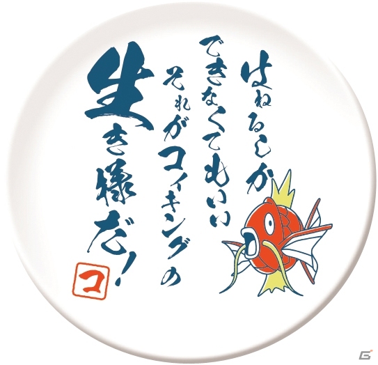 ぜ～んぶコイキング！「一番くじ ポケモンリサーチ～コイキング～」が1月27日より順次販売の画像6