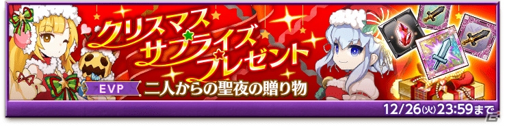 「剣と魔法のログレス いにしえの女神」にて「クリスマス・サプライズ・プレゼント」が開催！1日1回無料の防具ガチャも実施の画像1