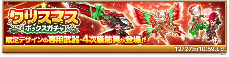 「剣と魔法のログレス いにしえの女神」にて「クリスマス・サプライズ・プレゼント」が開催！1日1回無料の防具ガチャも実施の画像2