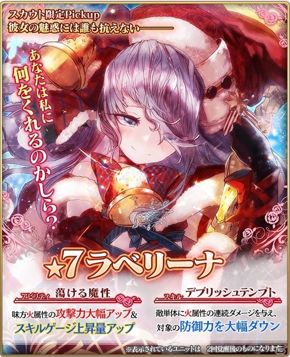 iOS/Android「グランスフィア」Xmasイベント「聖なるケーキのエチュード」が開催！限定スカウトに新★7ユニットが登場の画像3